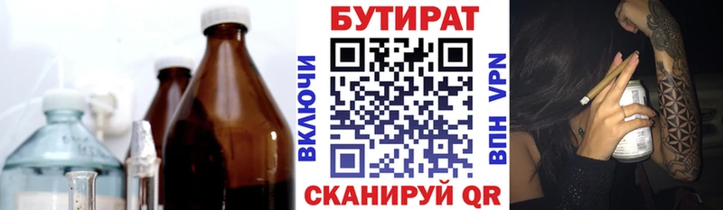 БУТИРАТ Butirat  Чкаловск 